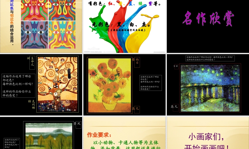 人教版五年级小学美术课件-《色彩的和谐》课件02.ppt