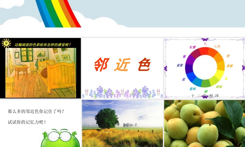 人教版五年级小学美术课件-《色彩的和谐》课件03.ppt