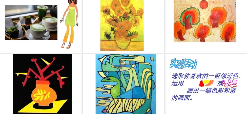 人教版五年级小学美术课件-《色彩的和谐》课件03.ppt