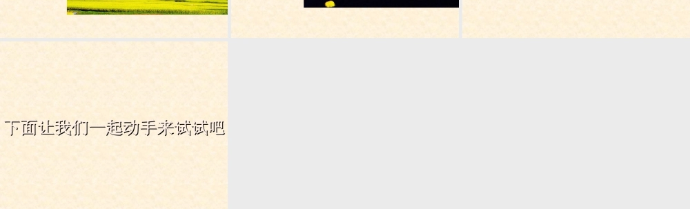 人教版五年级小学美术课件-《神奇的肥皂粉》课件.ppt