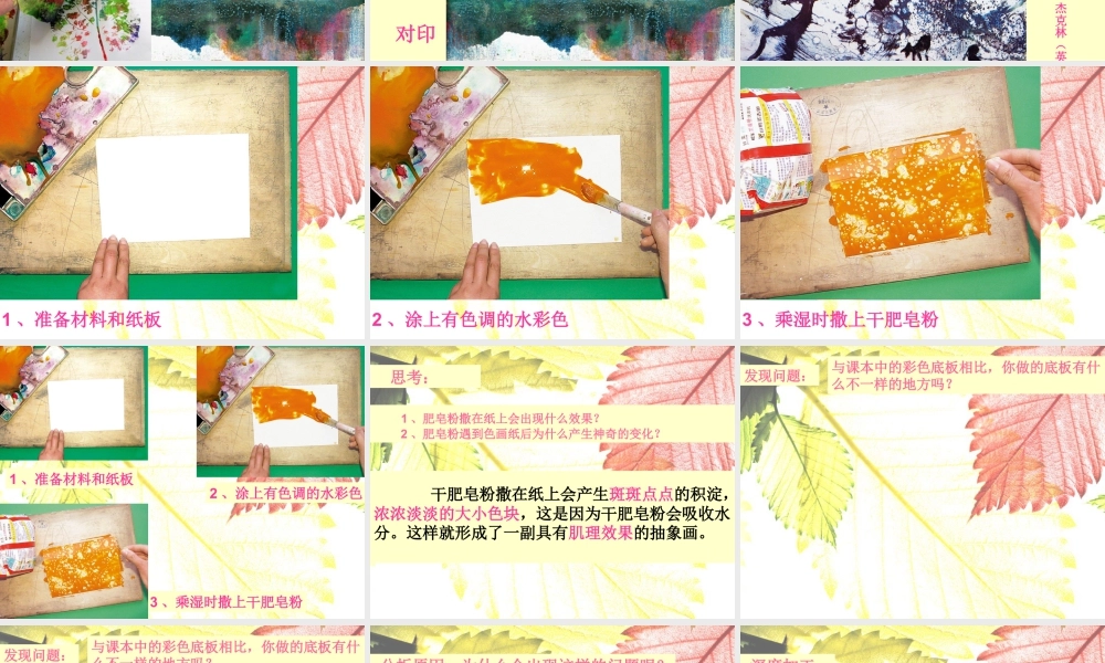 人教版五年级小学美术课件-《神奇的肥皂粉》课件02.ppt