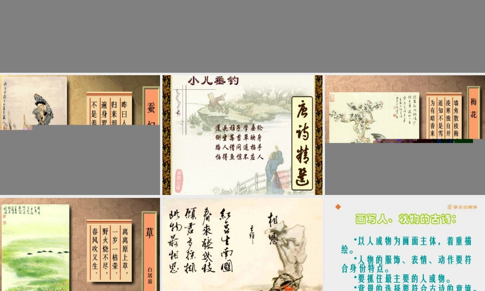 人教版五年级小学美术课件-《诗情画意》课件.pptx