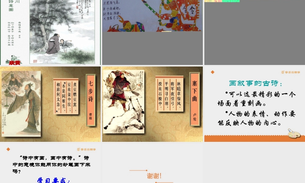 人教版五年级小学美术课件-《诗情画意》课件.pptx