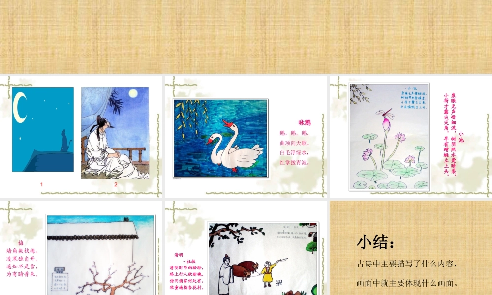 人教版五年级小学美术课件-《诗情画意》课件02.ppt