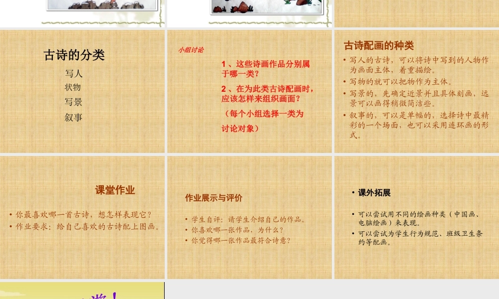 人教版五年级小学美术课件-《诗情画意》课件02.ppt