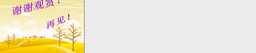 人教版五年级小学美术课件-《诗情画意》课件02.ppt