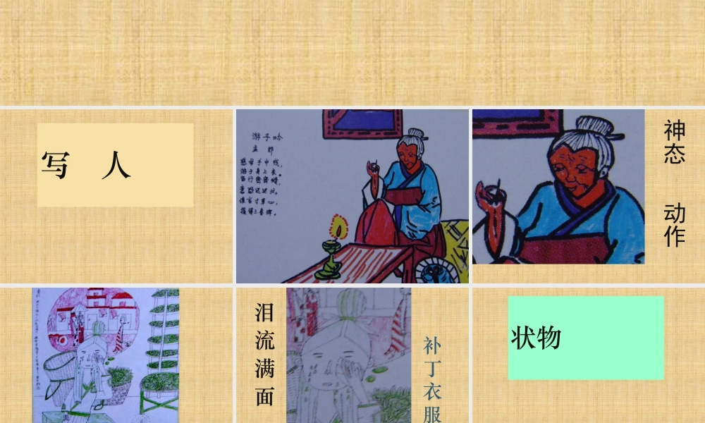 人教版五年级小学美术课件-《诗情画意》课件03.ppt