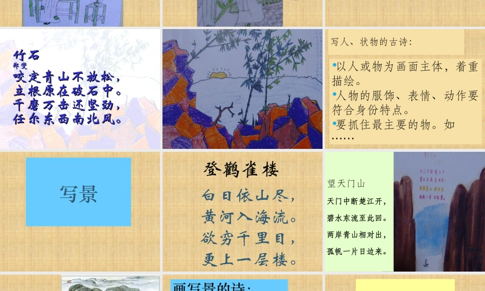 人教版五年级小学美术课件-《诗情画意》课件03.ppt