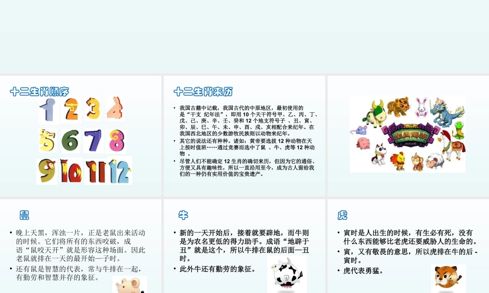 人教版五年级小学美术课件-《十二生肖》课件02.ppt