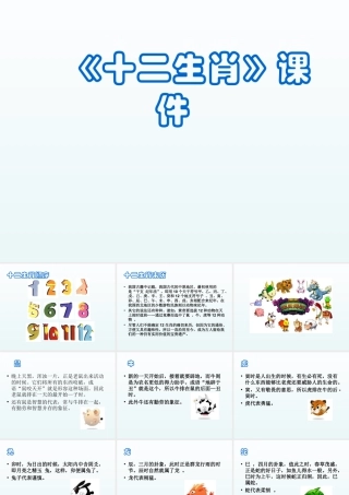 人教版五年级小学美术课件-《十二生肖》课件02.ppt