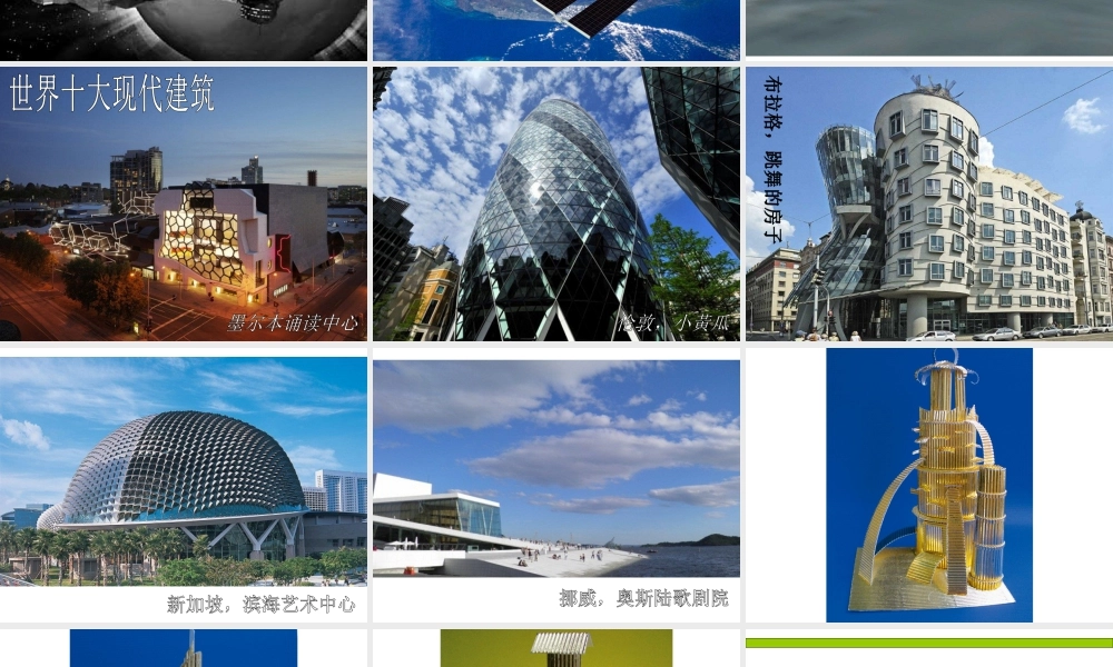 人教版五年级小学美术课件-《太空新居》课件02.ppt