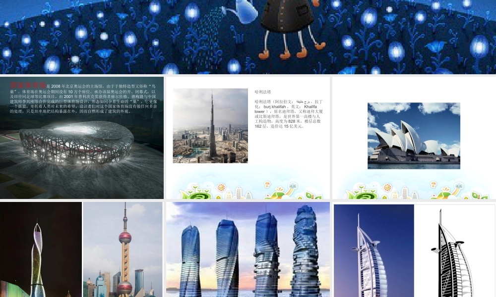 人教版五年级小学美术课件-《太空新居》课件03.ppt