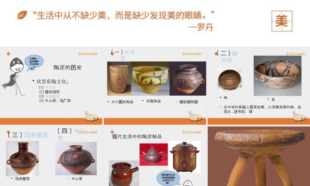 人教版五年级小学美术课件-《陶泥的世界》课件.pptx