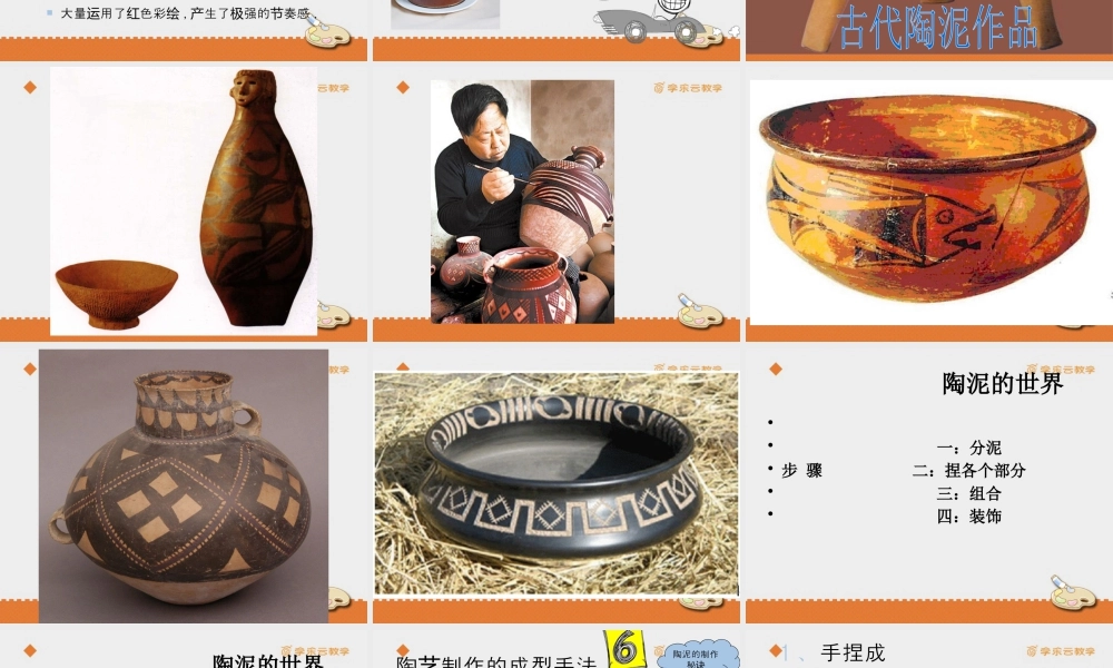 人教版五年级小学美术课件-《陶泥的世界》课件.pptx