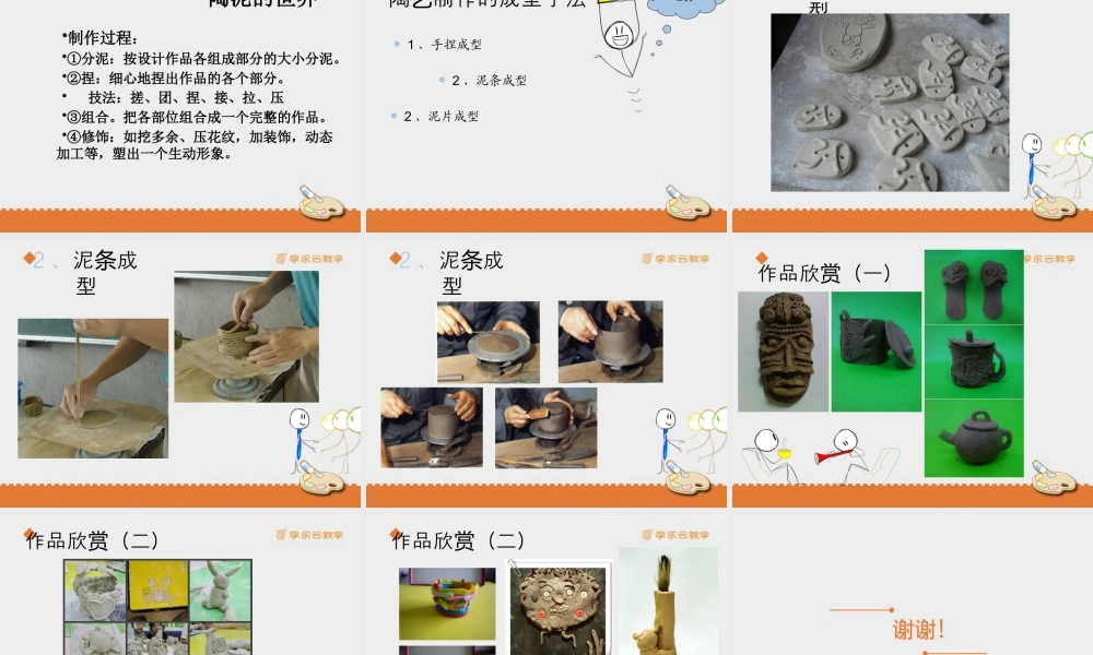 人教版五年级小学美术课件-《陶泥的世界》课件.pptx
