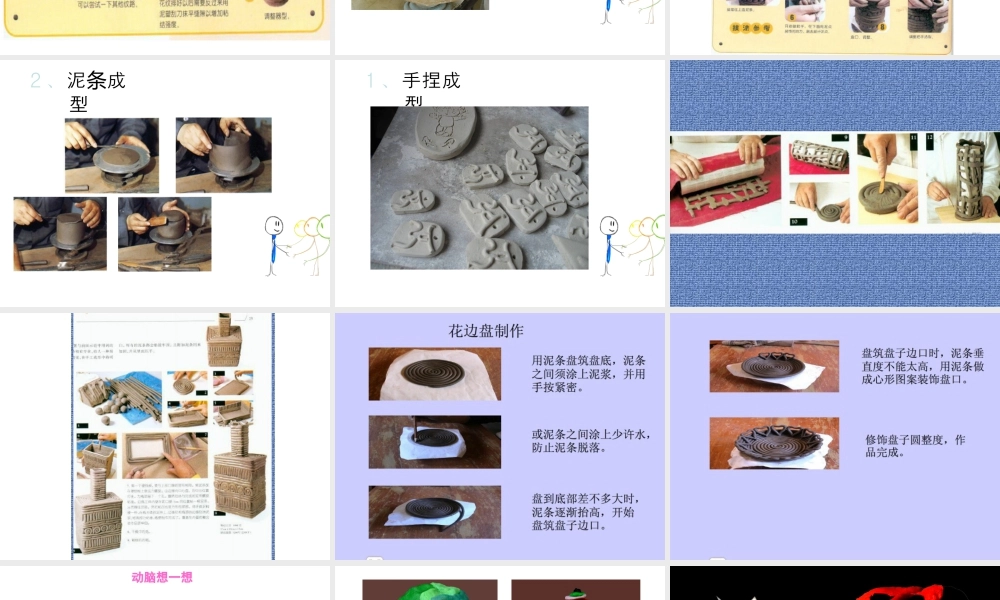 人教版五年级小学美术课件-《陶泥的世界》课件02.ppt