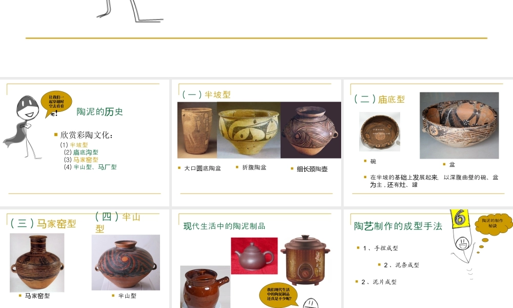 人教版五年级小学美术课件-《陶泥的世界》课件03.ppt