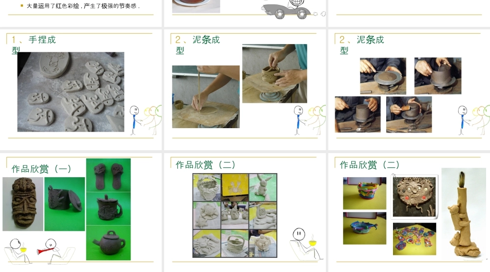 人教版五年级小学美术课件-《陶泥的世界》课件03.ppt