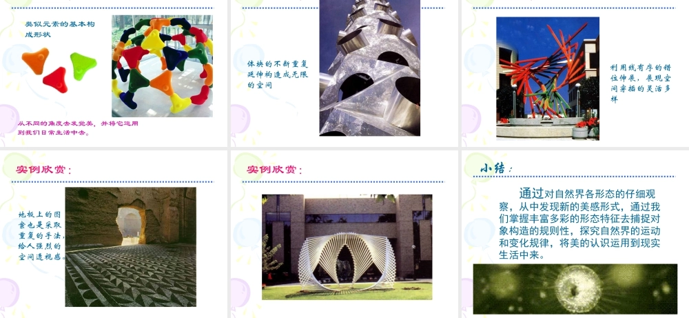 人教版五年级小学美术课件-《微观世界》课件.ppt