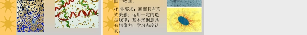 人教版五年级小学美术课件-《微观世界》课件02.ppt