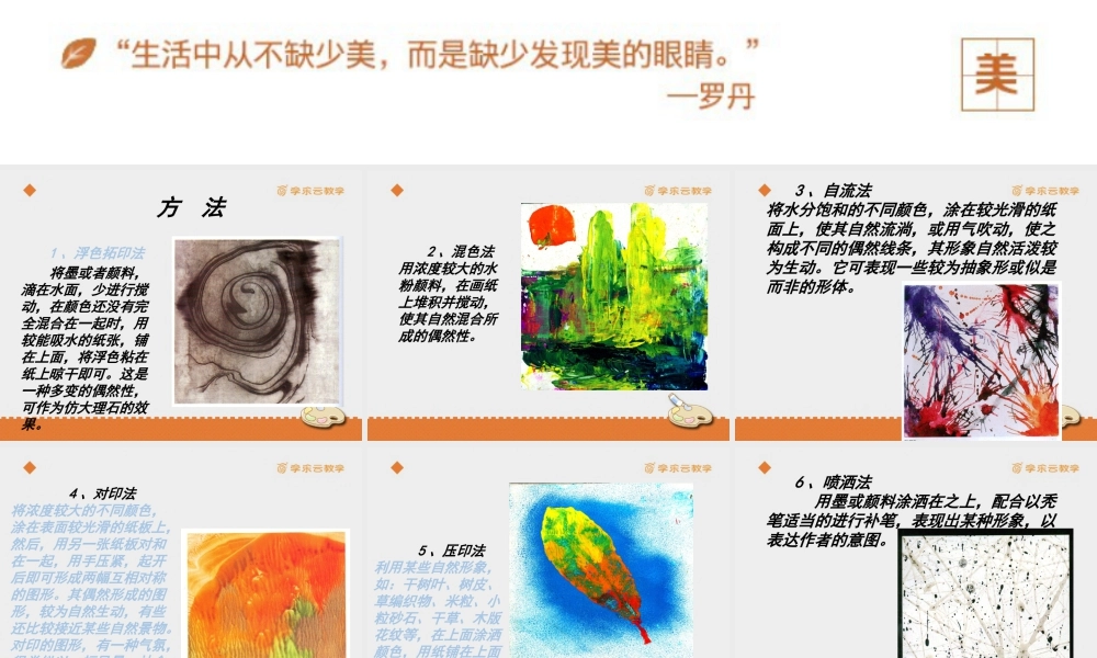 人教版五年级小学美术课件-《无笔画》课件.pptx