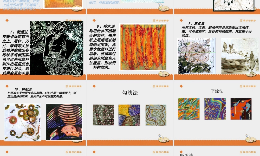 人教版五年级小学美术课件-《无笔画》课件.pptx