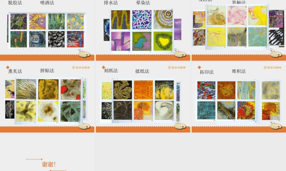 人教版五年级小学美术课件-《无笔画》课件.pptx