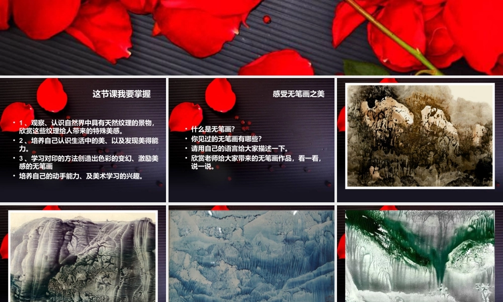 人教版五年级小学美术课件-《无笔画》课件03.ppt