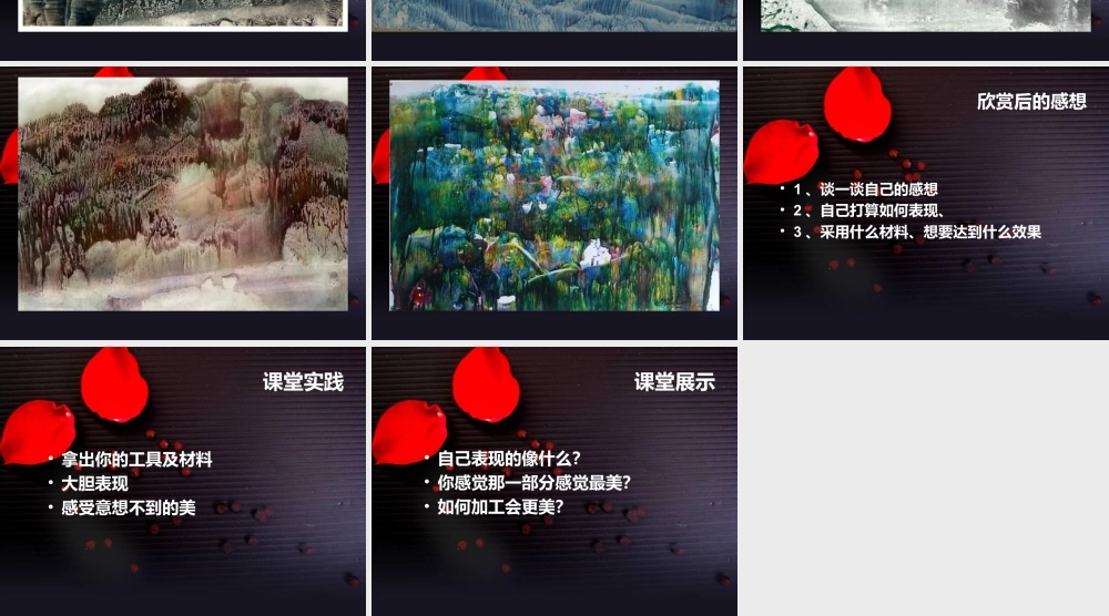 人教版五年级小学美术课件-《无笔画》课件03.ppt