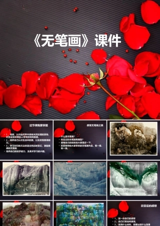 人教版五年级小学美术课件-《无笔画》课件03.ppt