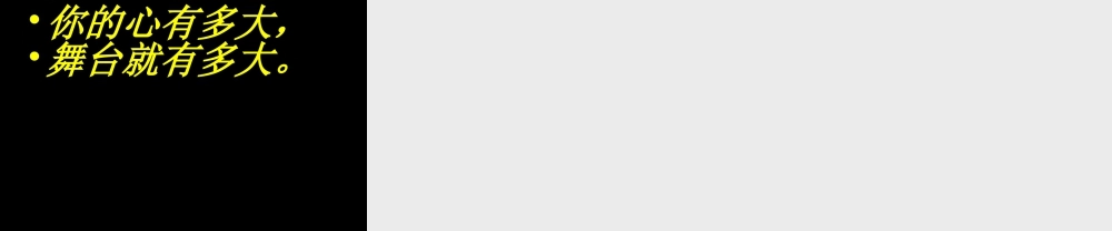 人教版五年级小学美术课件-《舞台上的布景》课件.ppt