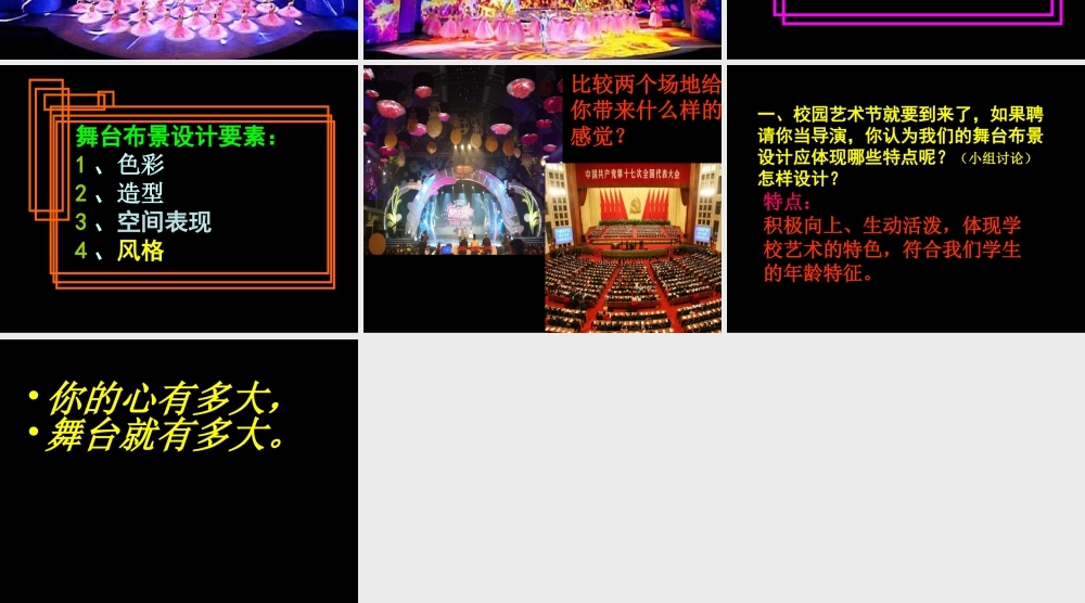 人教版五年级小学美术课件-《舞台上的布景》课件02.ppt
