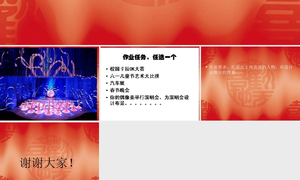 人教版五年级小学美术课件-《舞台上的布景》课件03.ppt