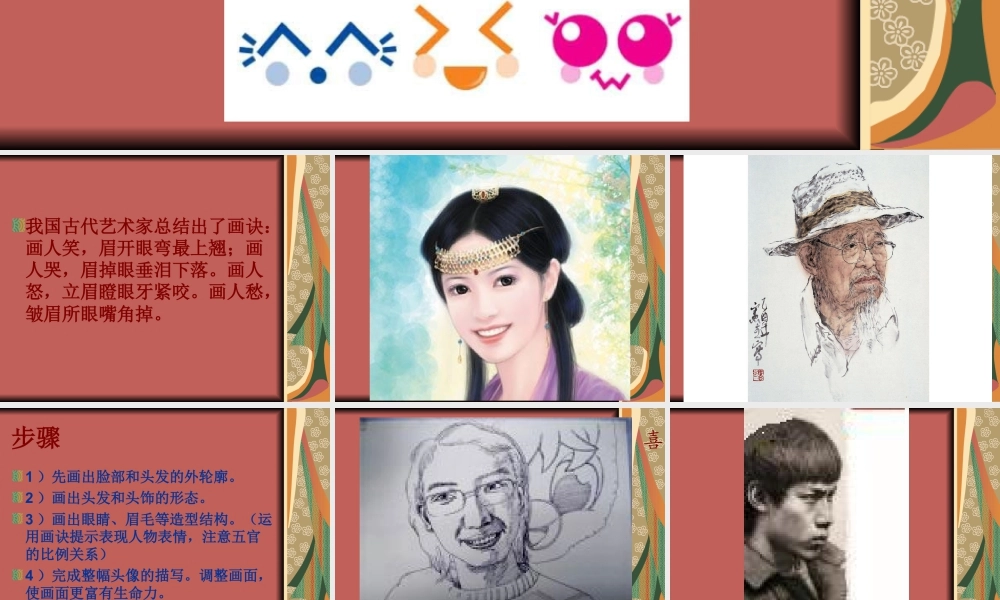 人教版五年级小学美术课件-《喜怒哀乐》课件.ppt