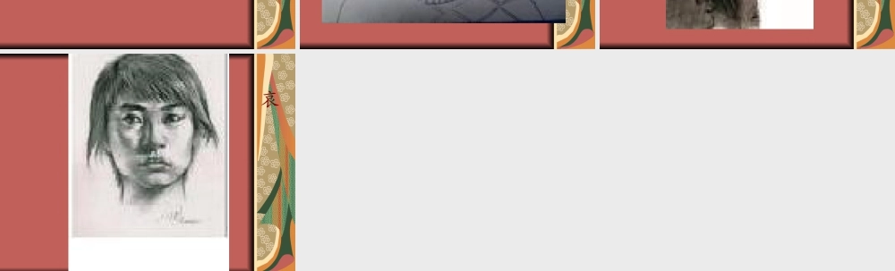 人教版五年级小学美术课件-《喜怒哀乐》课件.ppt