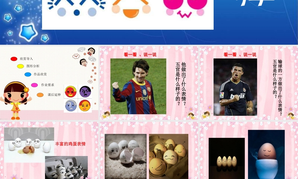 人教版五年级小学美术课件-《喜怒哀乐》课件02.ppt