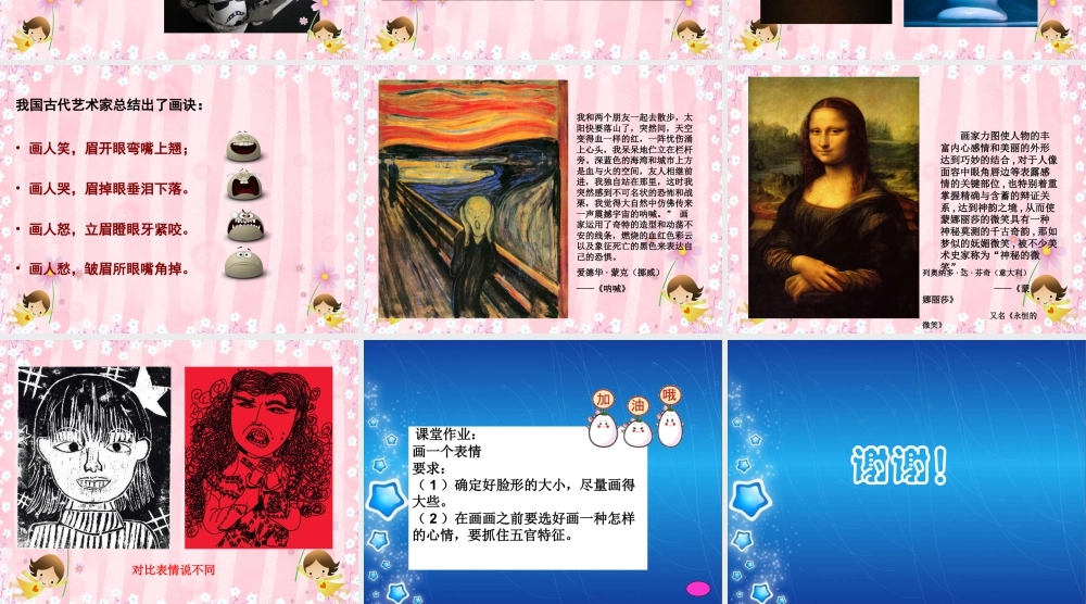 人教版五年级小学美术课件-《喜怒哀乐》课件02.ppt