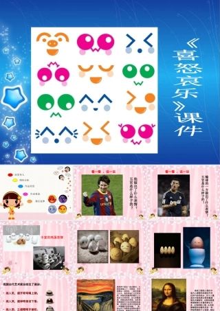 人教版五年级小学美术课件-《喜怒哀乐》课件02.ppt