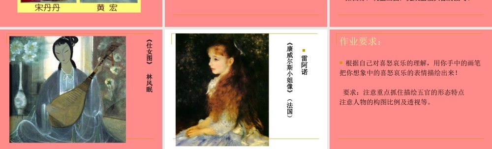 人教版五年级小学美术课件-《喜怒哀乐》课件03.ppt