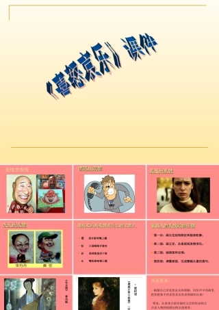 人教版五年级小学美术课件-《喜怒哀乐》课件03.ppt