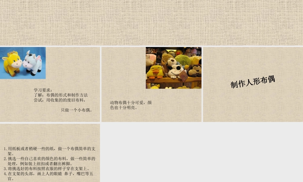 人教版五年级小学美术课件-《小布偶》课件.ppt