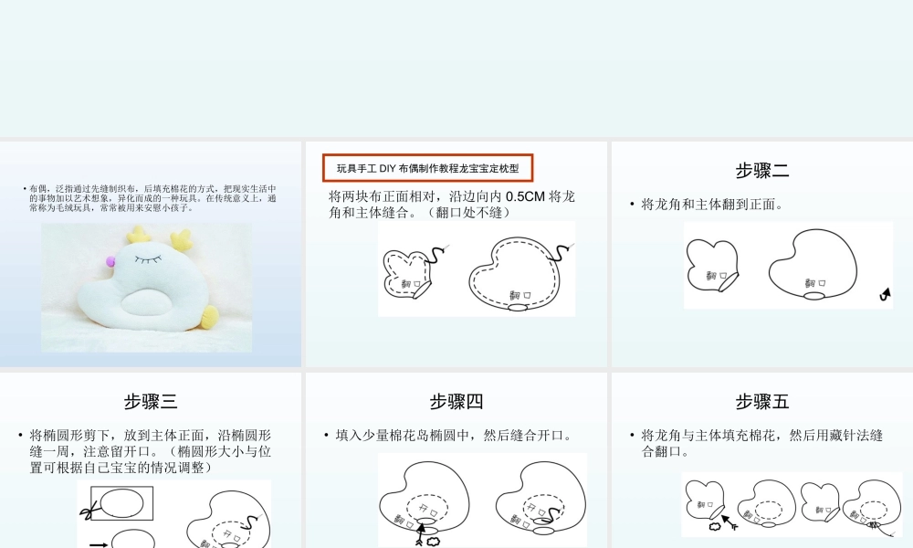 人教版五年级小学美术课件-《小布偶》课件02.ppt