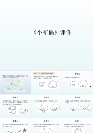 人教版五年级小学美术课件-《小布偶》课件02.ppt
