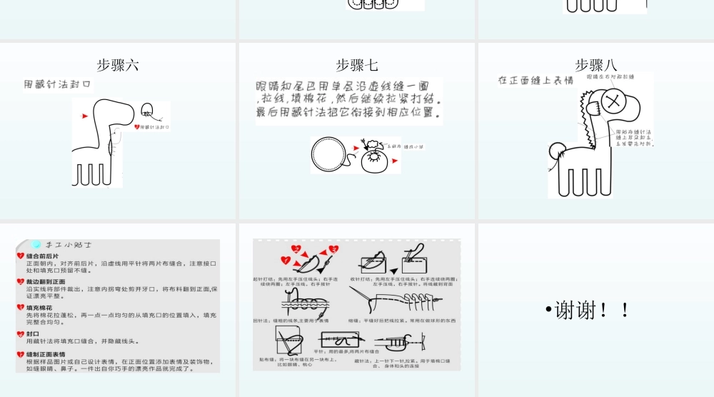 人教版五年级小学美术课件-《小布偶》课件03.ppt