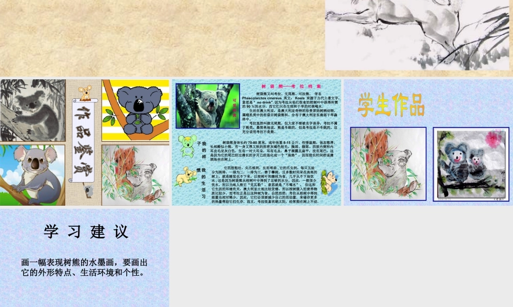 人教版五年级小学美术课件-《写意动物》课件.ppt