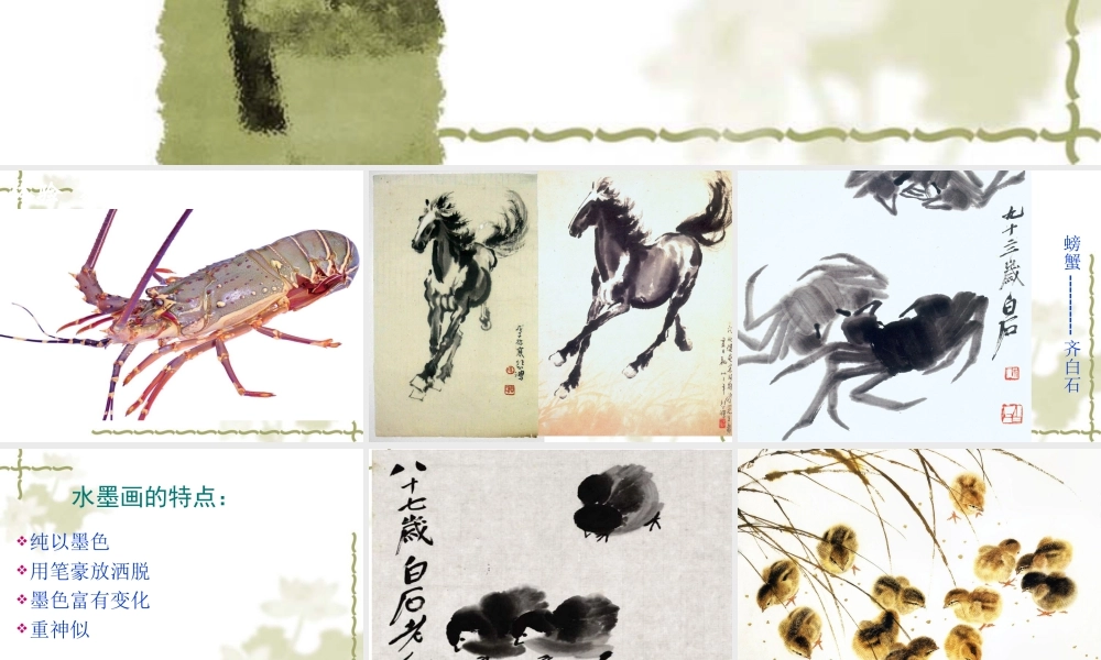 人教版五年级小学美术课件-《写意动物》课件03.ppt