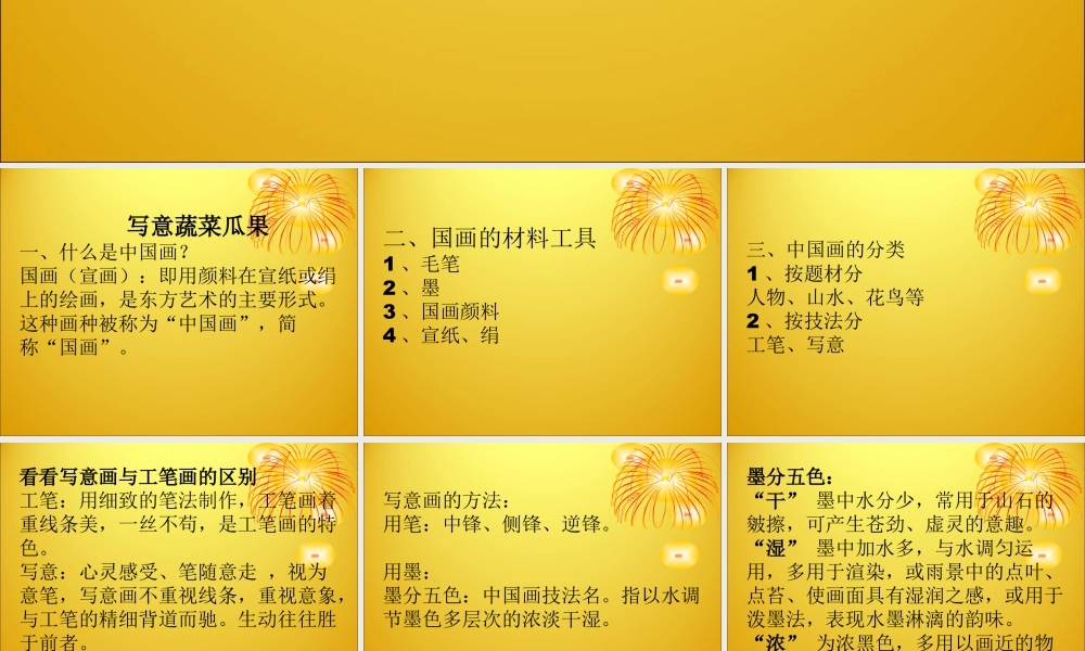 人教版五年级小学美术课件-《写意蔬果》课件.ppt