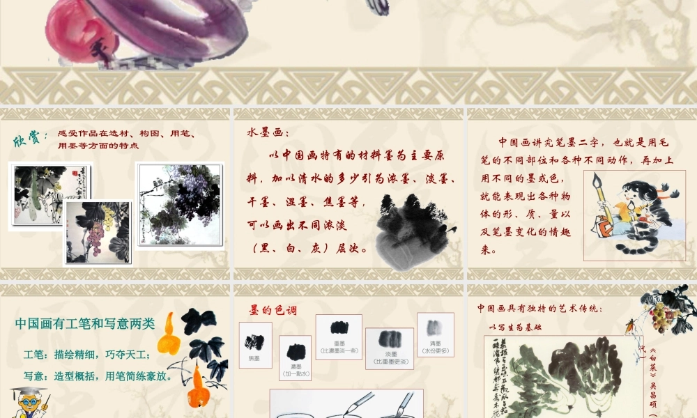 人教版五年级小学美术课件-《写意蔬果》课件02.ppt