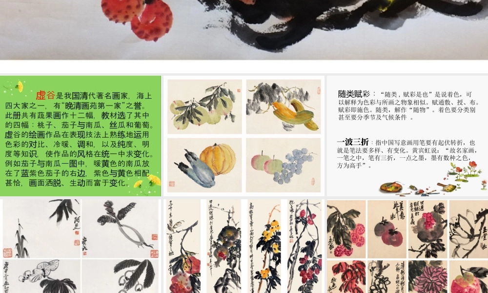人教版五年级小学美术课件-《写意蔬果》课件03.ppt