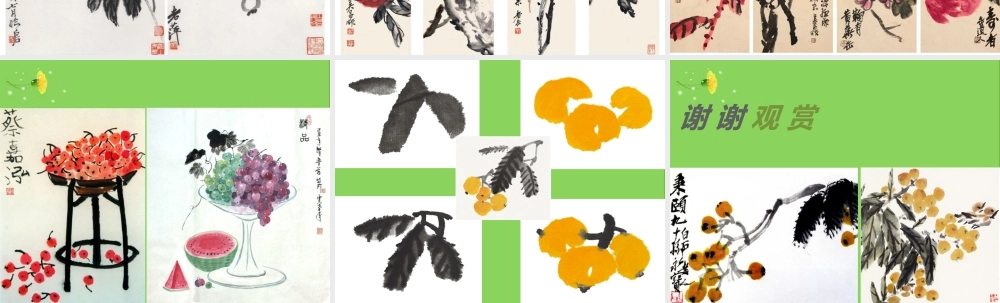 人教版五年级小学美术课件-《写意蔬果》课件03.ppt